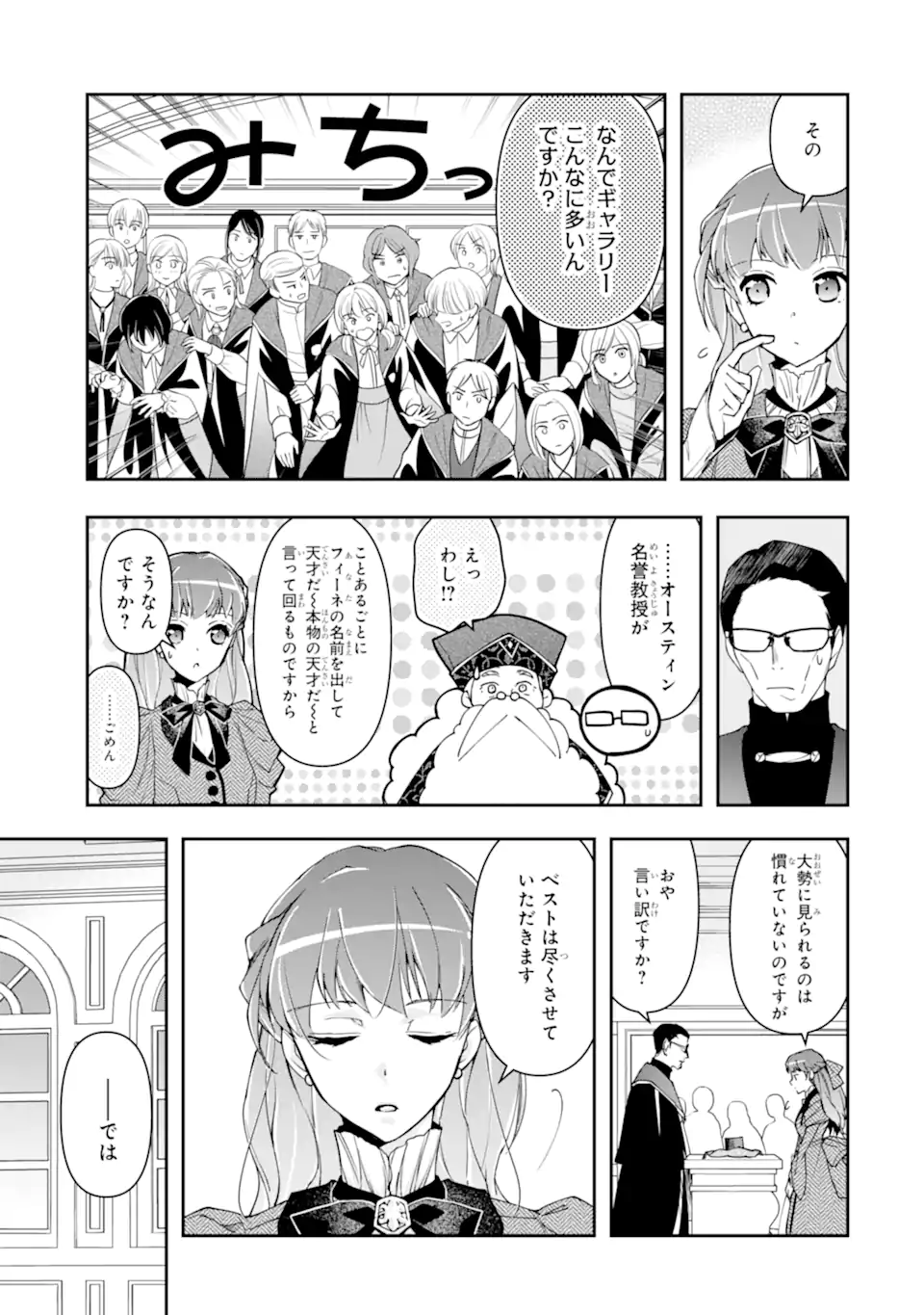 Kimi wo Ai suru koto wa nai – to itta Kouri no Majutsushi-sama no Kataomoi Aite ga, Hensou shita Watashi datta - Chapter 8.2 - Page 3